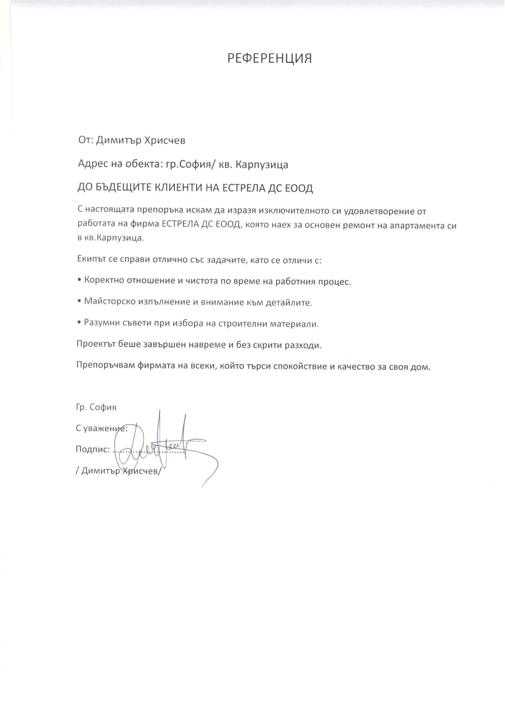 Референция 1 1